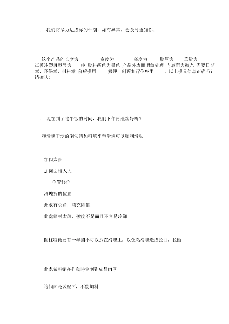 模具常用英语对话_第3页