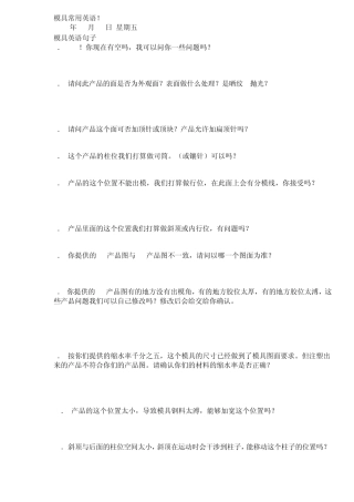 模具常用英语对话