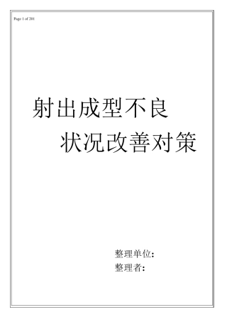 模具常见异常及处理方法