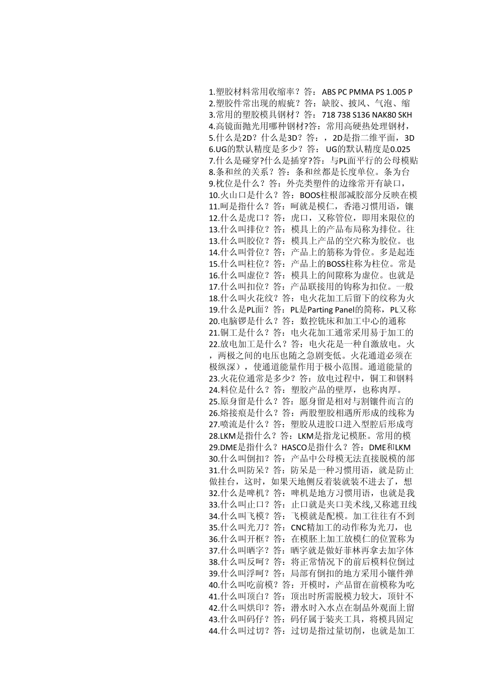 模具常见问题_第1页