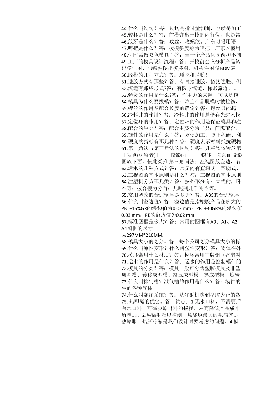 模具常见问题_第2页