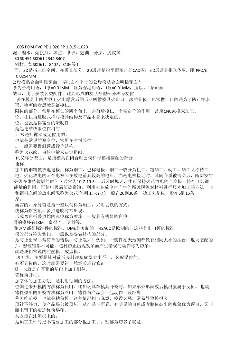 模具常见问题_第3页