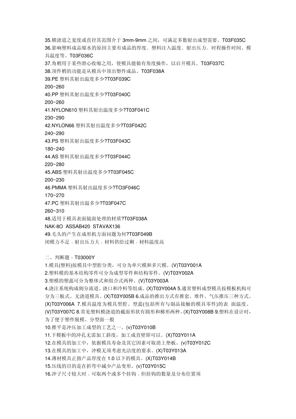 模具常识题库_第2页