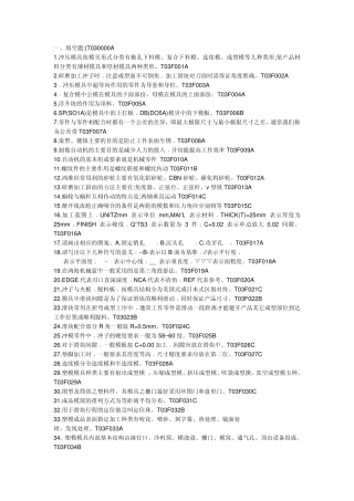 模具常识题库