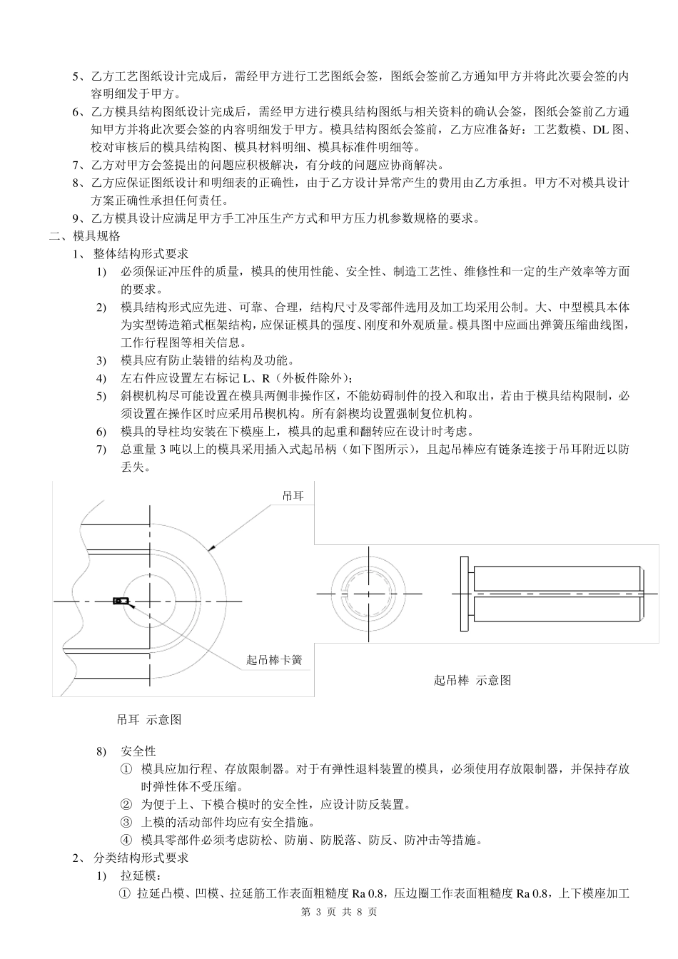 模具开发技术协议_第3页