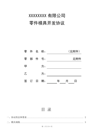 模具开发技术协议