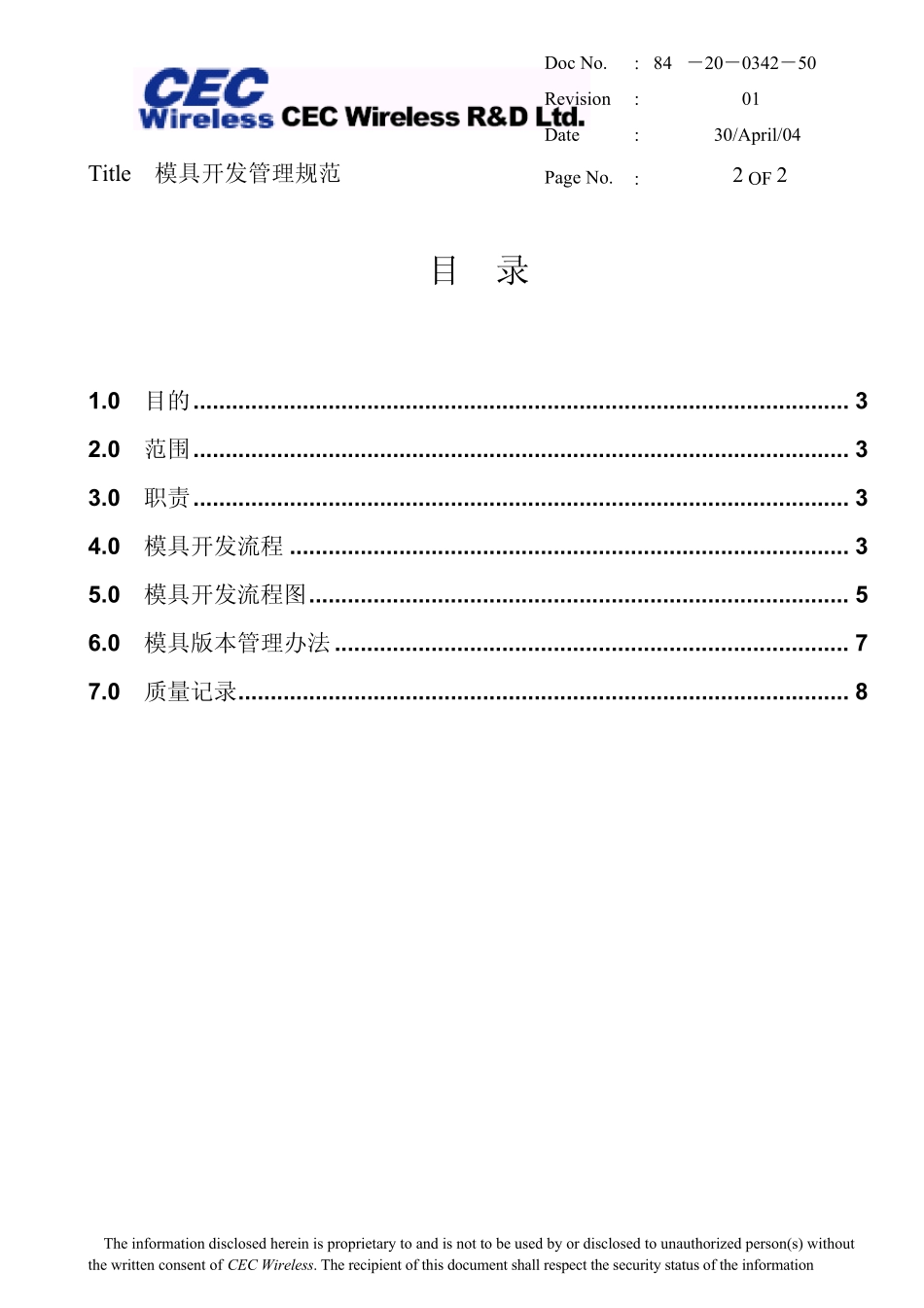 模具开发管理规范_第2页