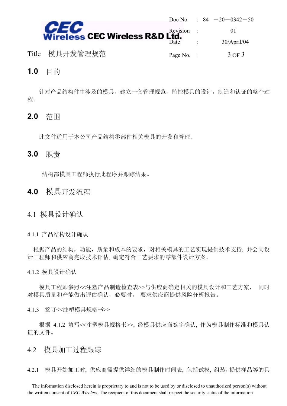 模具开发管理规范_第3页