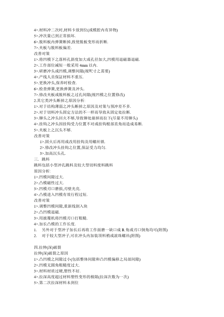 模具异常及处理方法_第3页