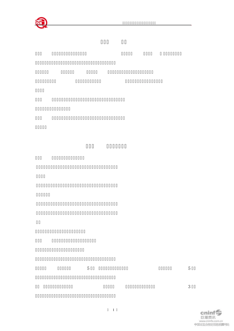 模具总经理职责_第2页