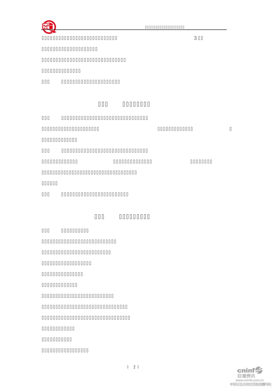模具总经理职责_第3页