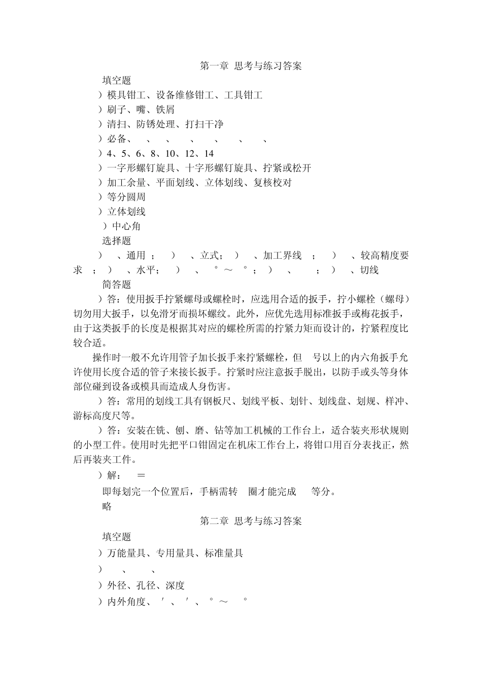 模具拆装与测绘思考与练习答案_第1页