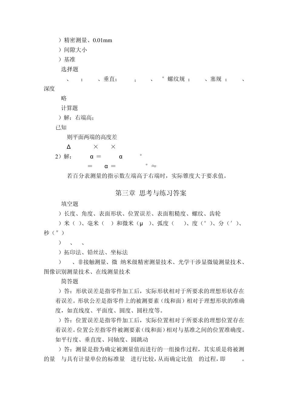 模具拆装与测绘思考与练习答案_第2页