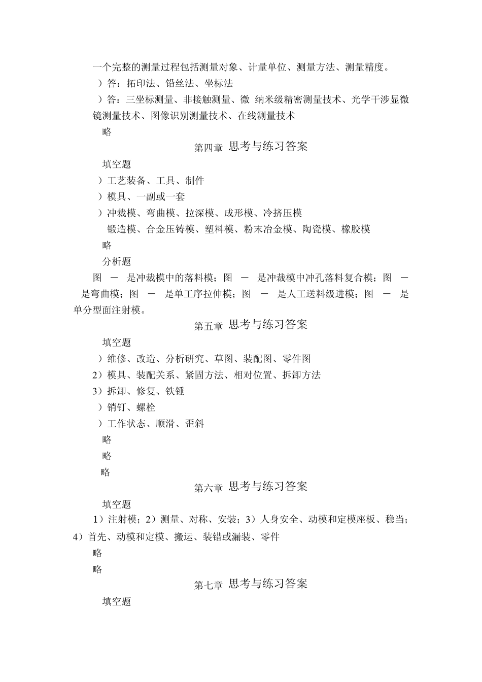 模具拆装与测绘思考与练习答案_第3页