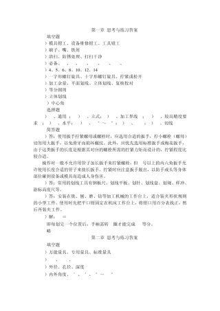 模具拆装与测绘思考与练习答案