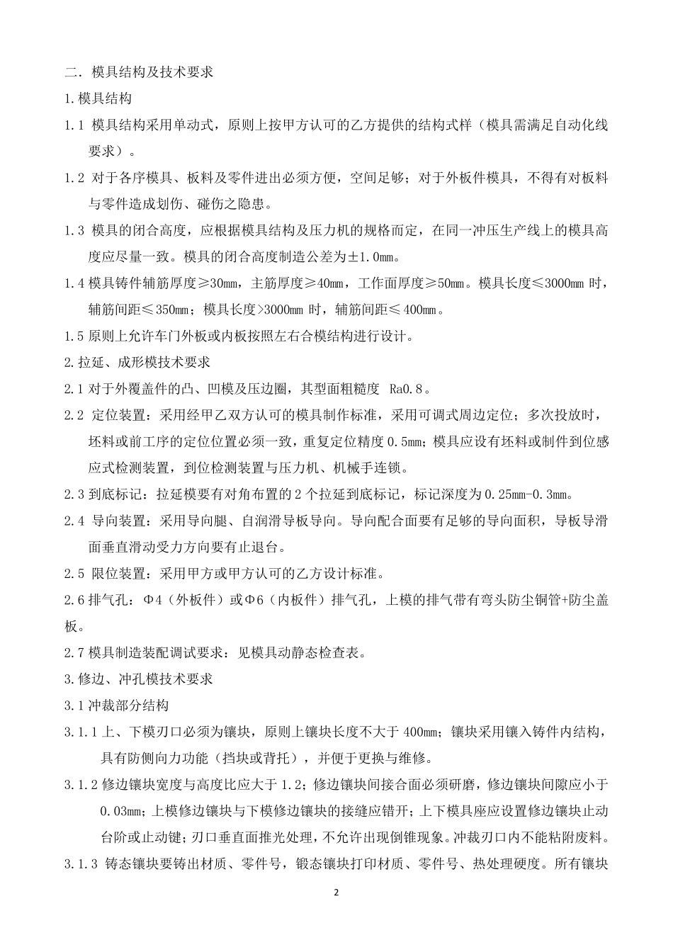 模具技术要求_第2页