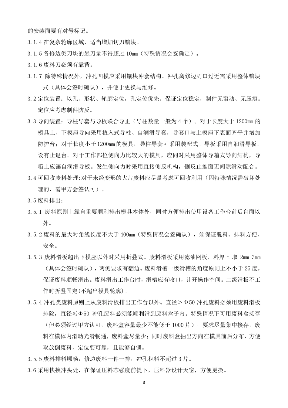 模具技术要求_第3页