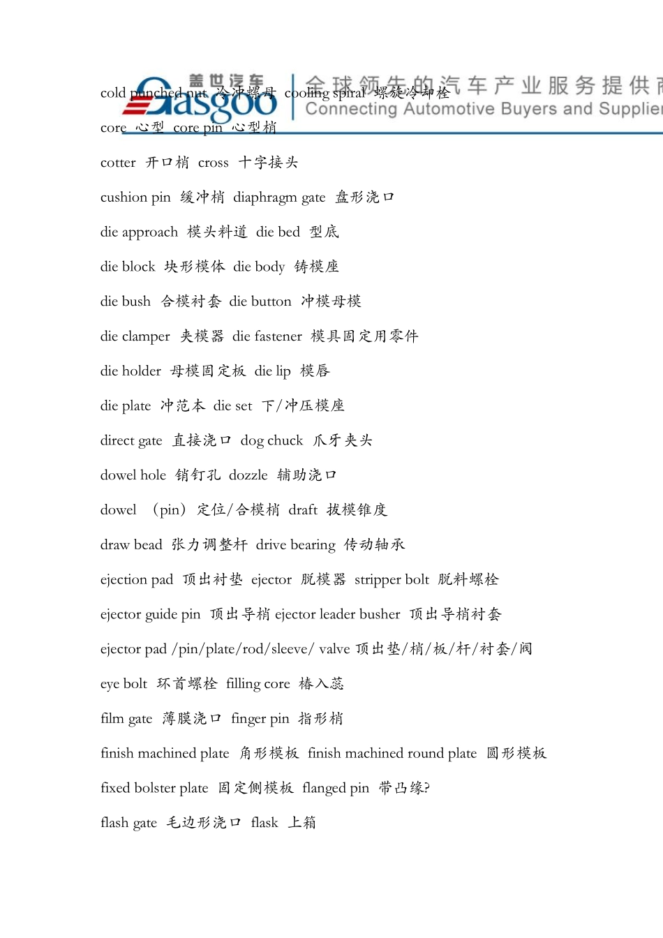 模具术语中英文对照_第2页