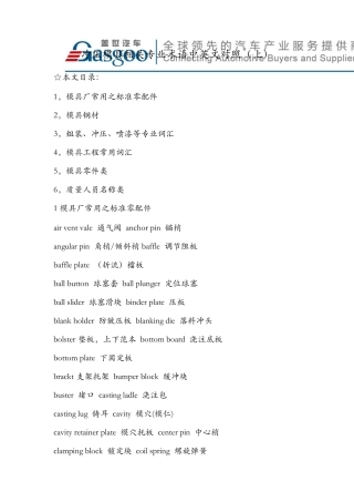模具术语中英文对照