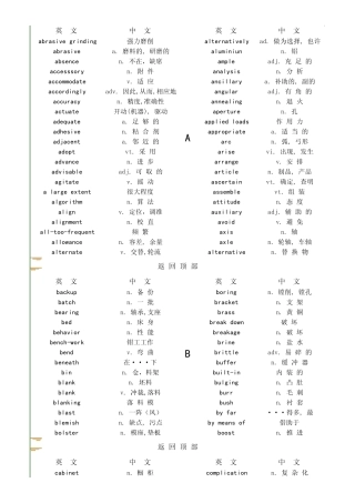 模具机械专用词汇中英文对照