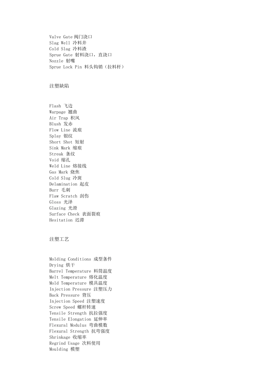 模具术语英文翻译_第3页