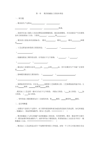 模具机械加工参考习题