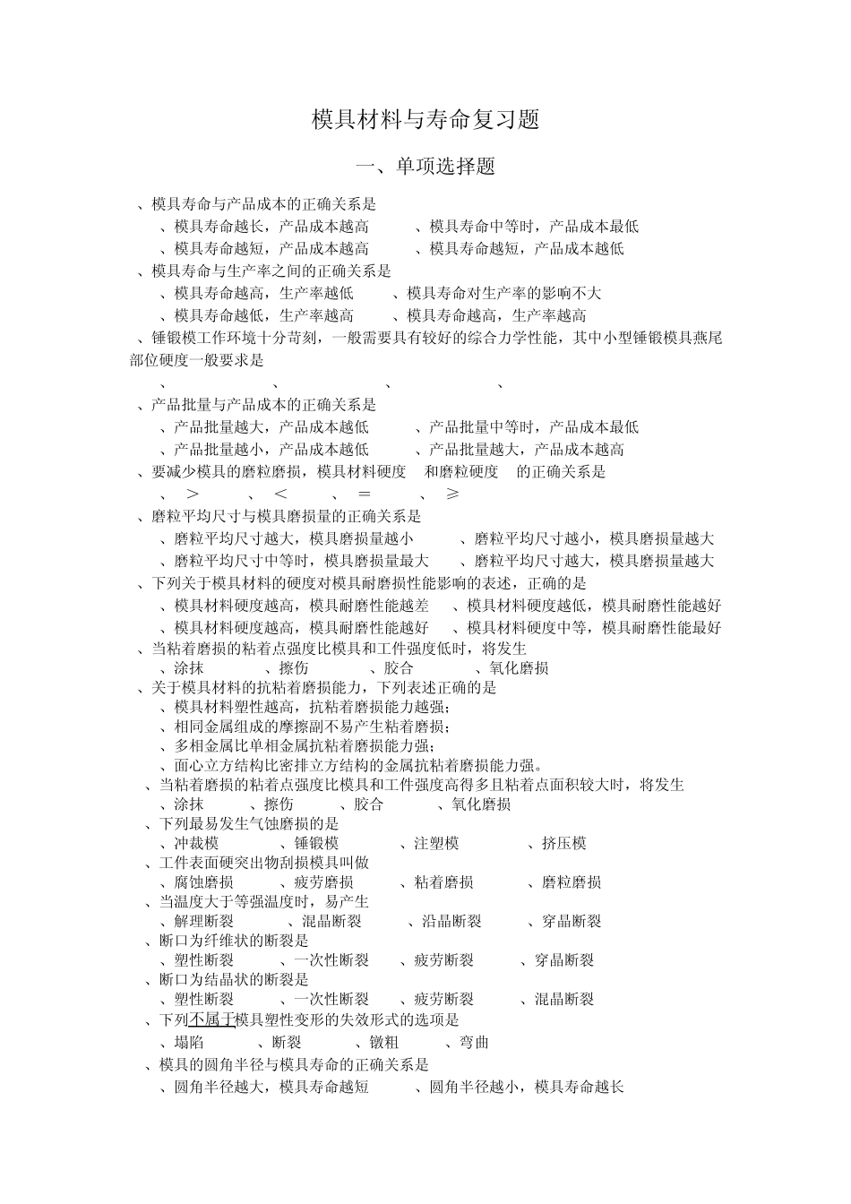 模具材料与寿命复习题答案_第1页