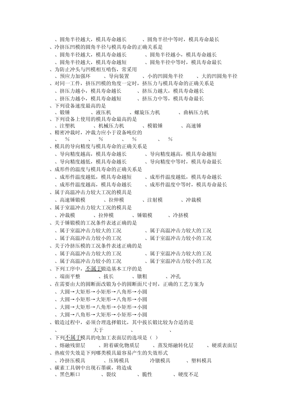 模具材料与寿命复习题答案_第2页