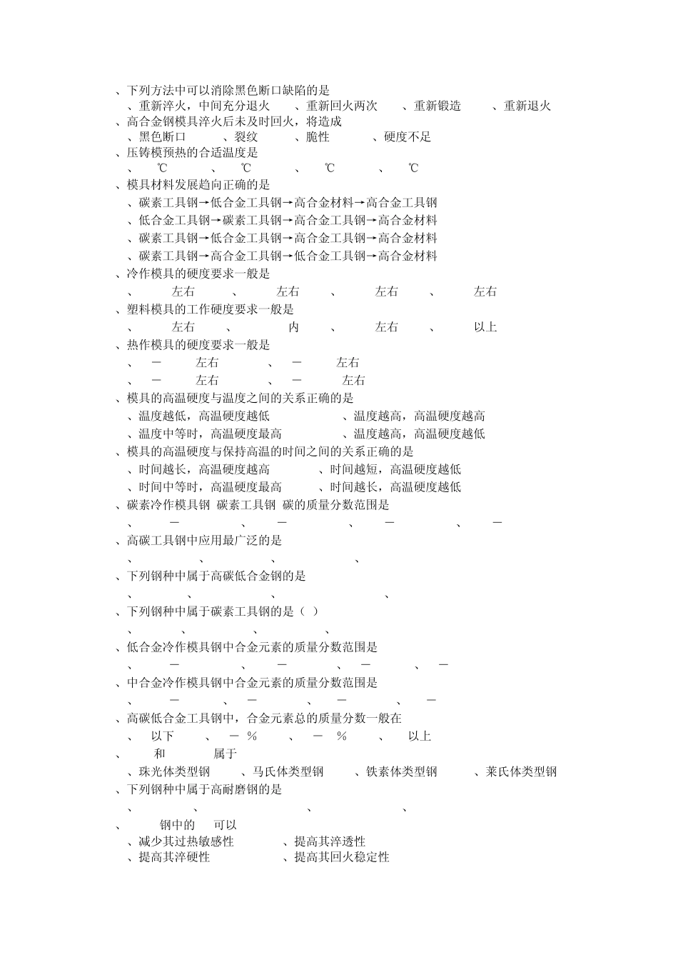 模具材料与寿命复习题答案_第3页