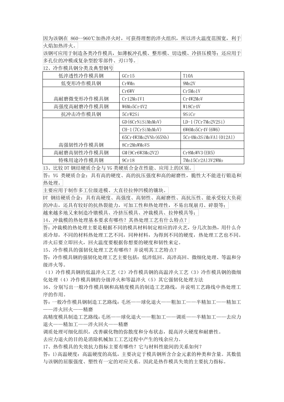 模具材料及表面处理课后习题答案_第3页