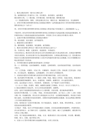 模具材料及表面处理课后习题答案