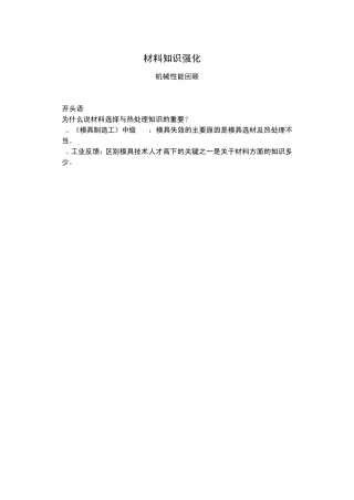 模具材料选择与热处理