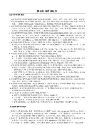 模具材料选用
