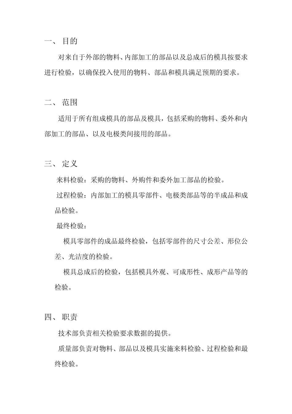 模具检验验证规范_第2页