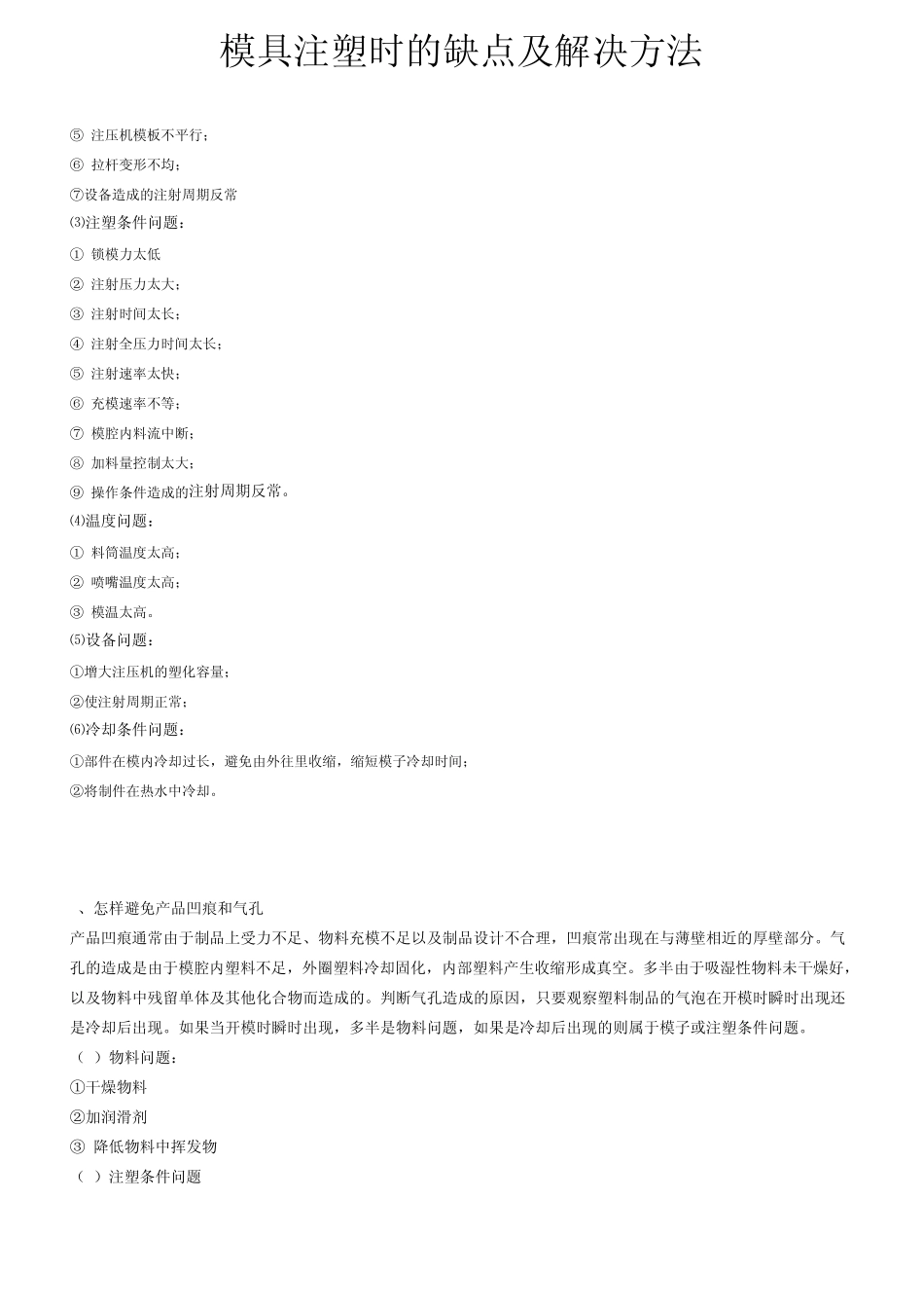 模具注塑时的缺点及解决方法_第3页