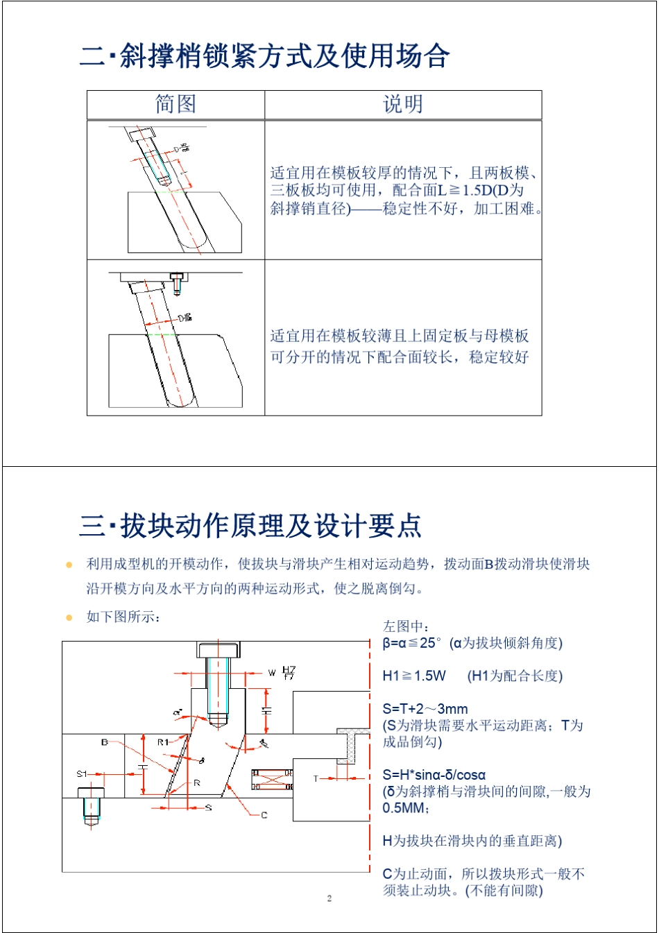模具滑块机构的经典设计_第2页