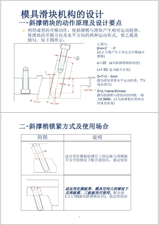 模具滑块机构的经典设计