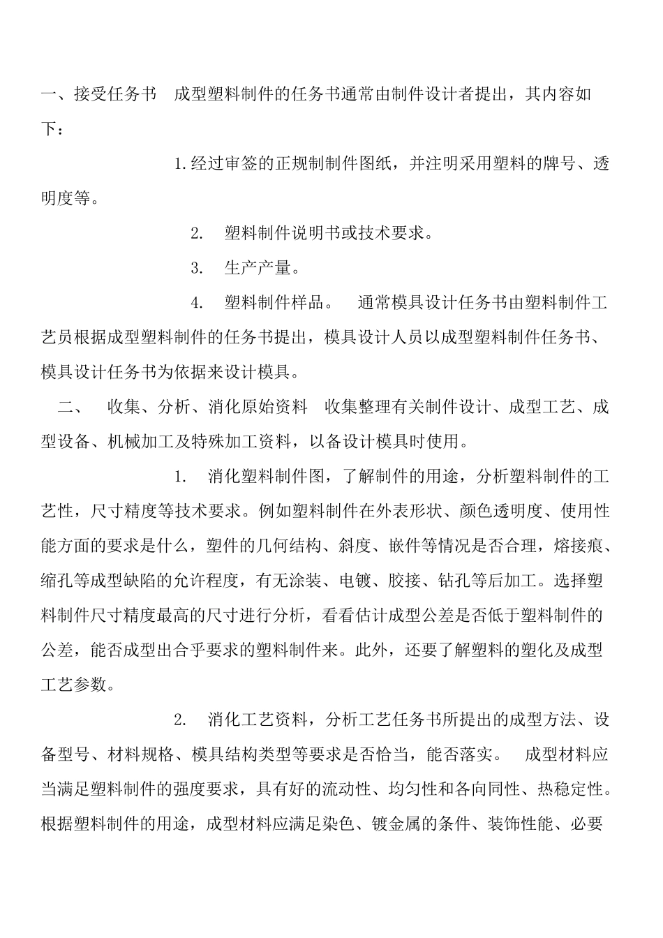 模具生产工艺流程_第1页
