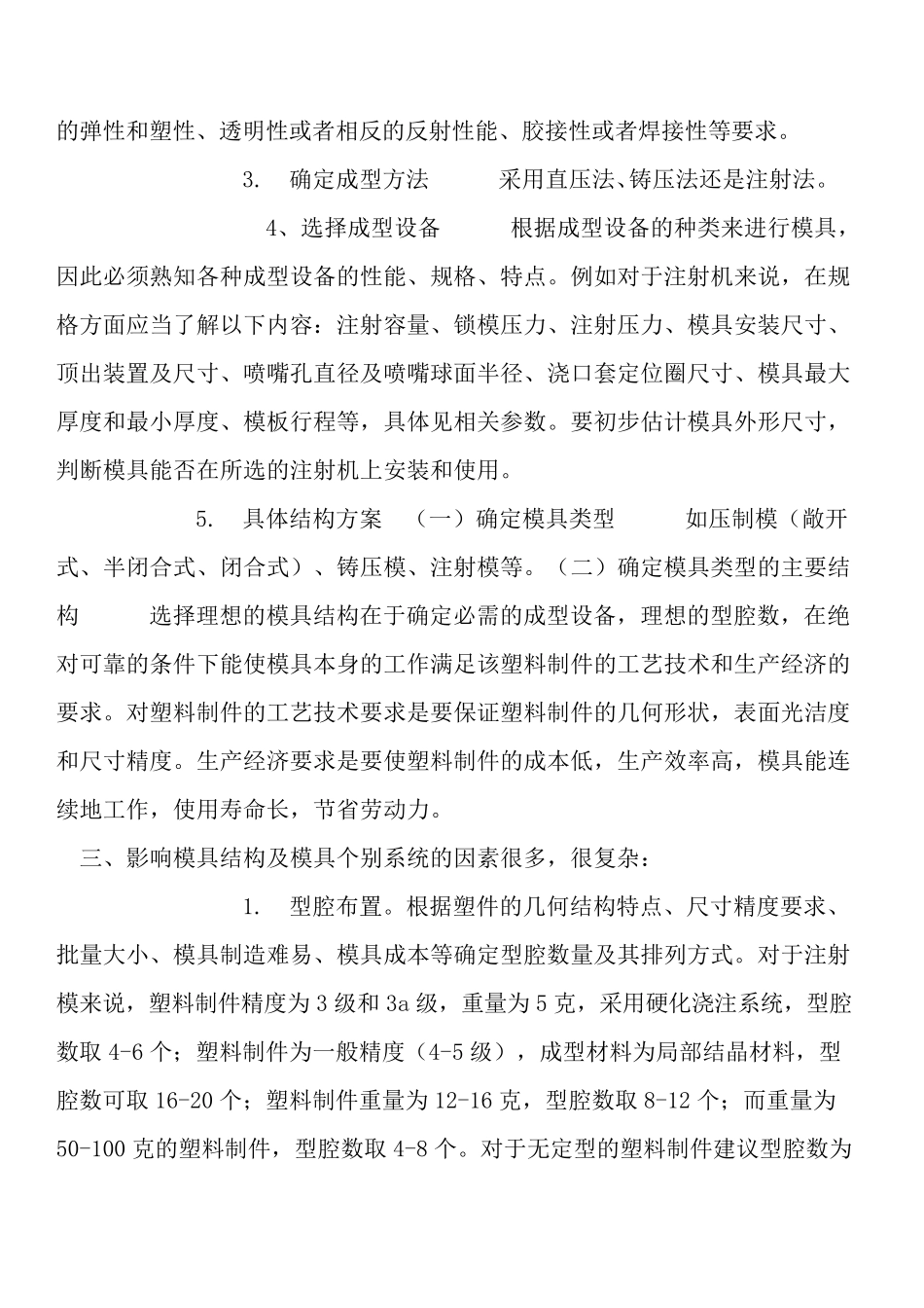 模具生产工艺流程_第2页