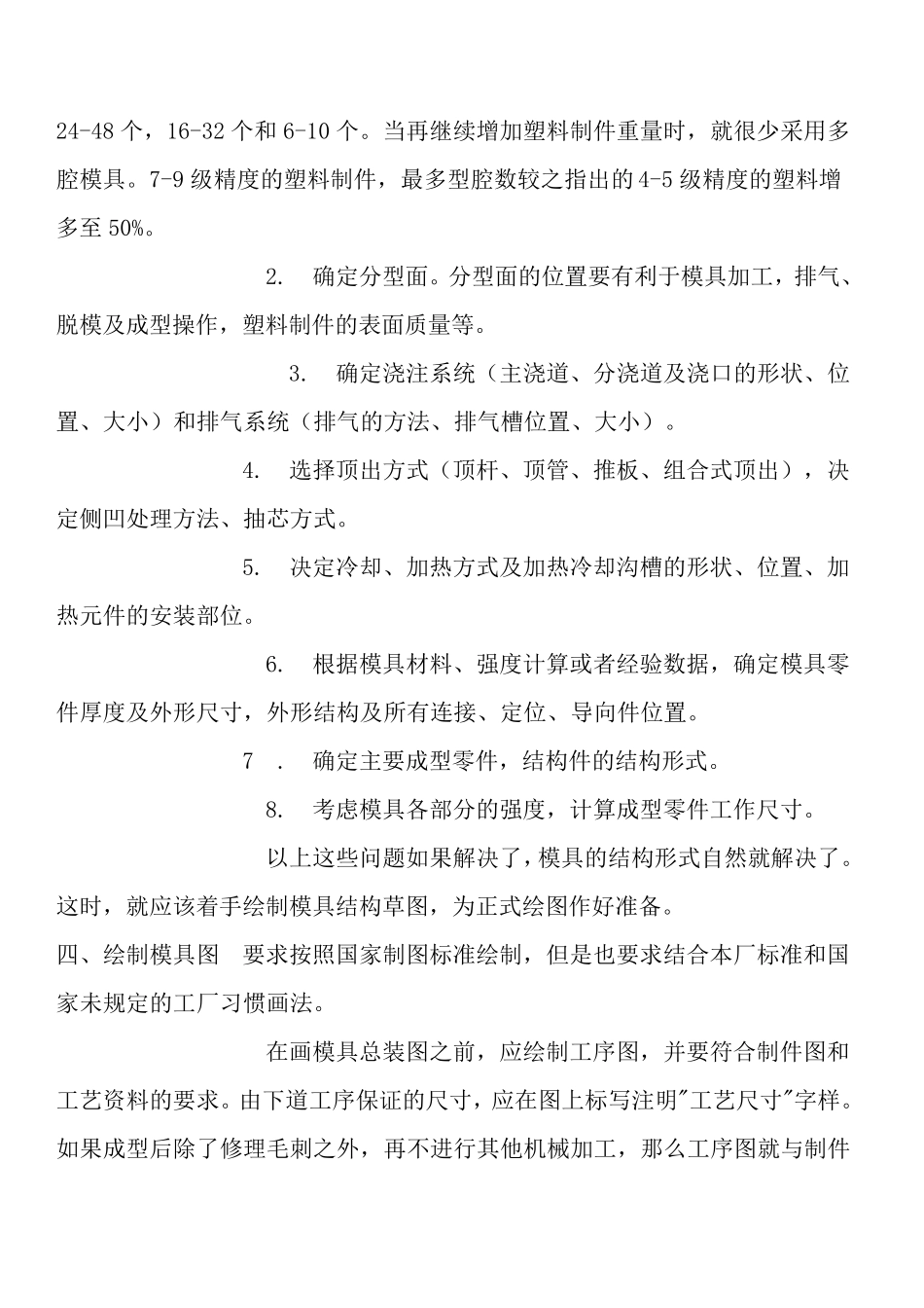 模具生产工艺流程_第3页