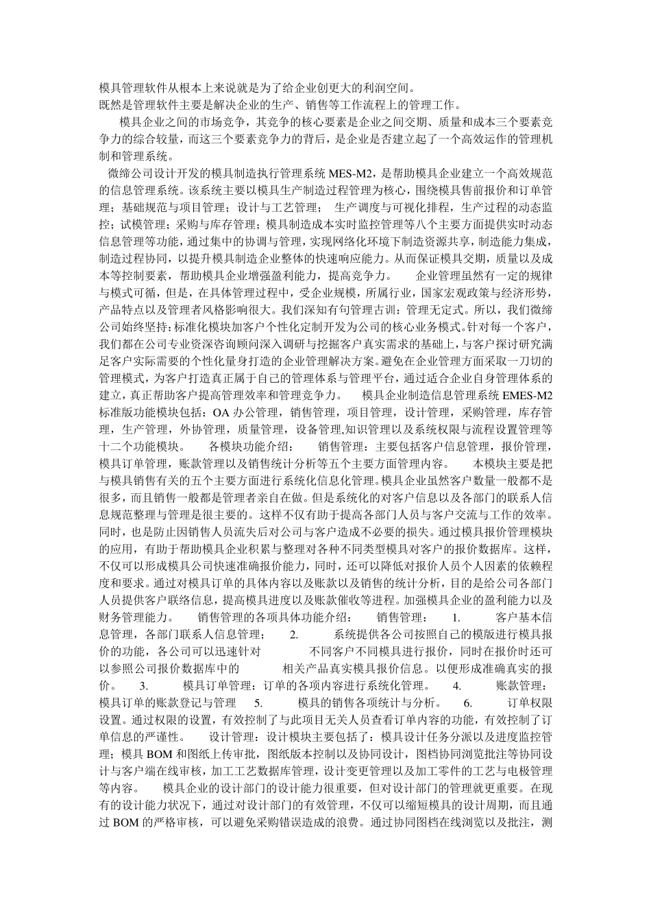 模具生产管理_第1页