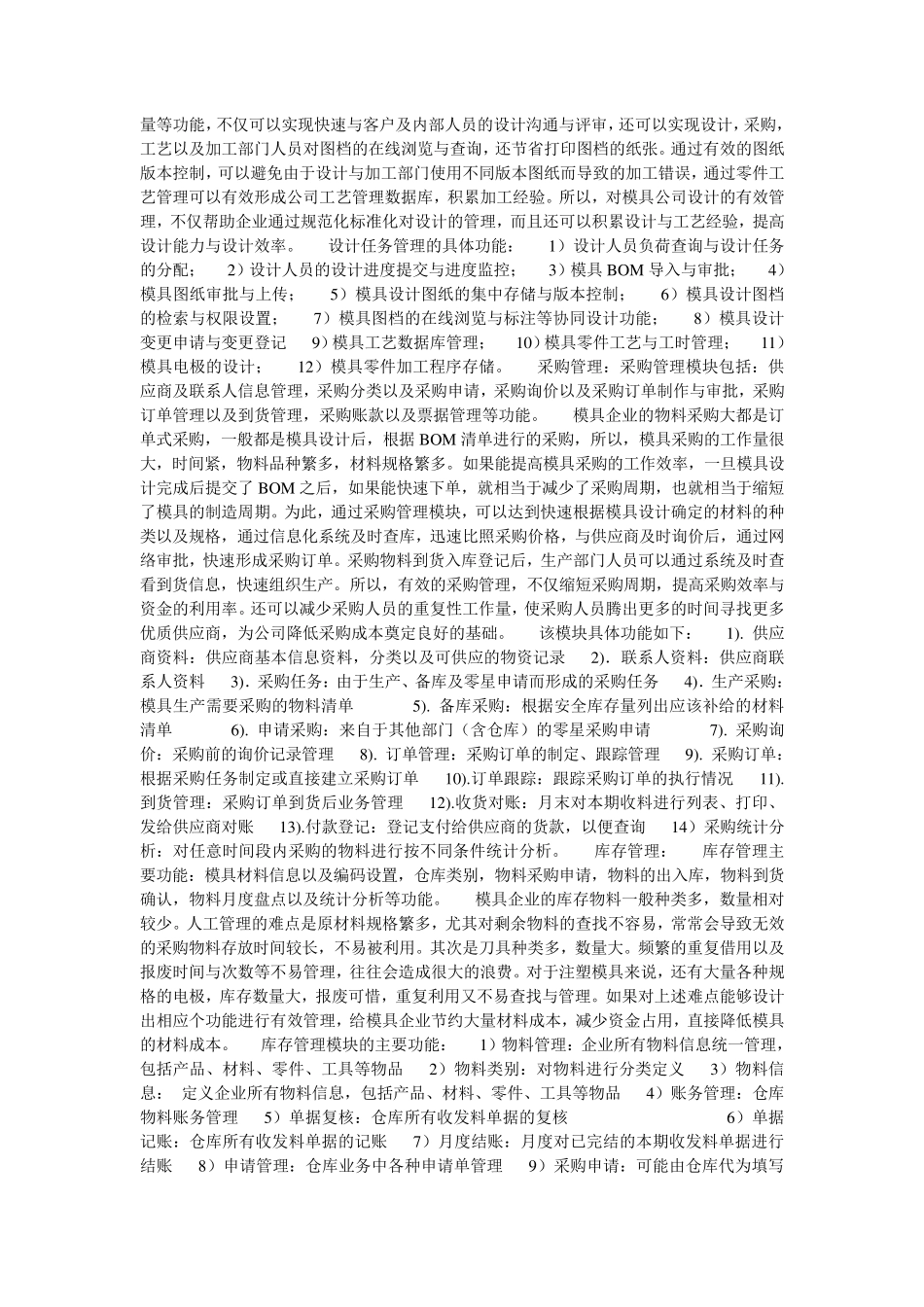 模具生产管理_第2页