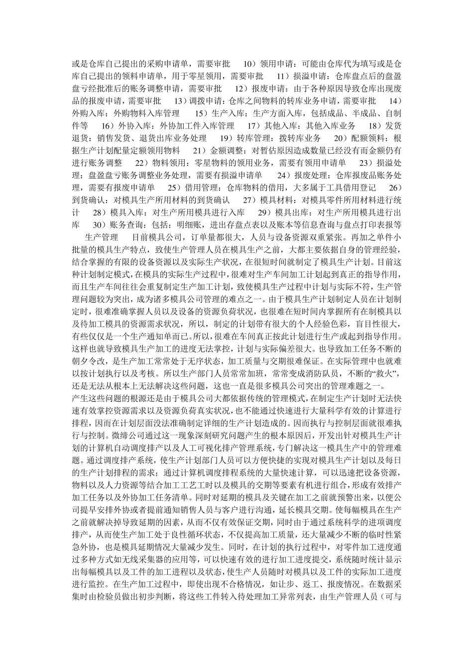 模具生产管理_第3页