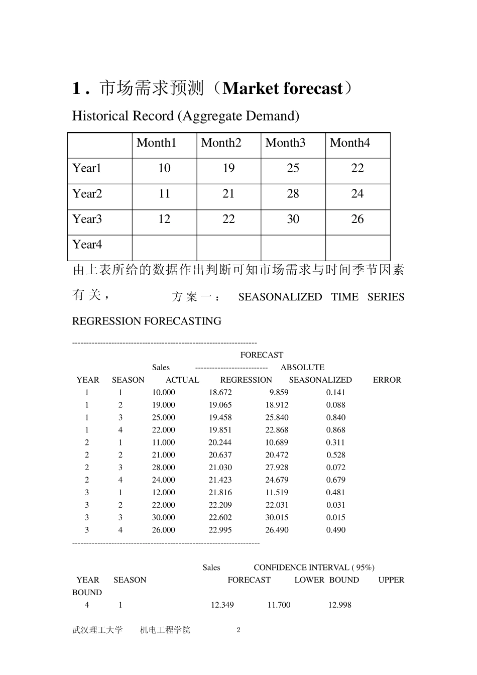 模具生产计划的制定_第2页