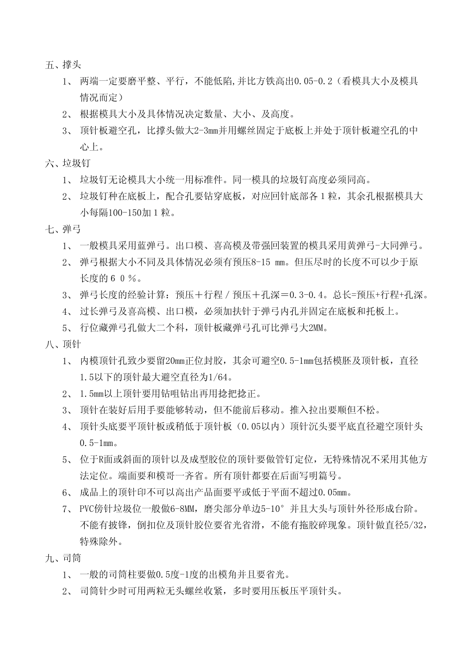 模具的制模标准与指导_第2页