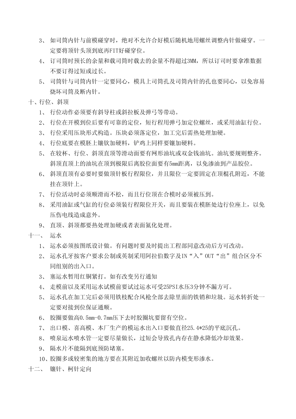 模具的制模标准与指导_第3页