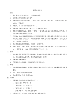 模具的制模标准与指导