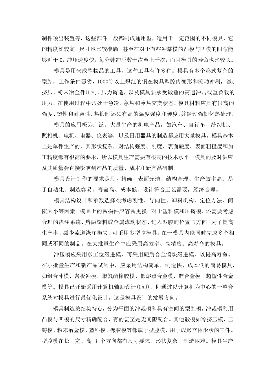 模具的文献综述_第2页