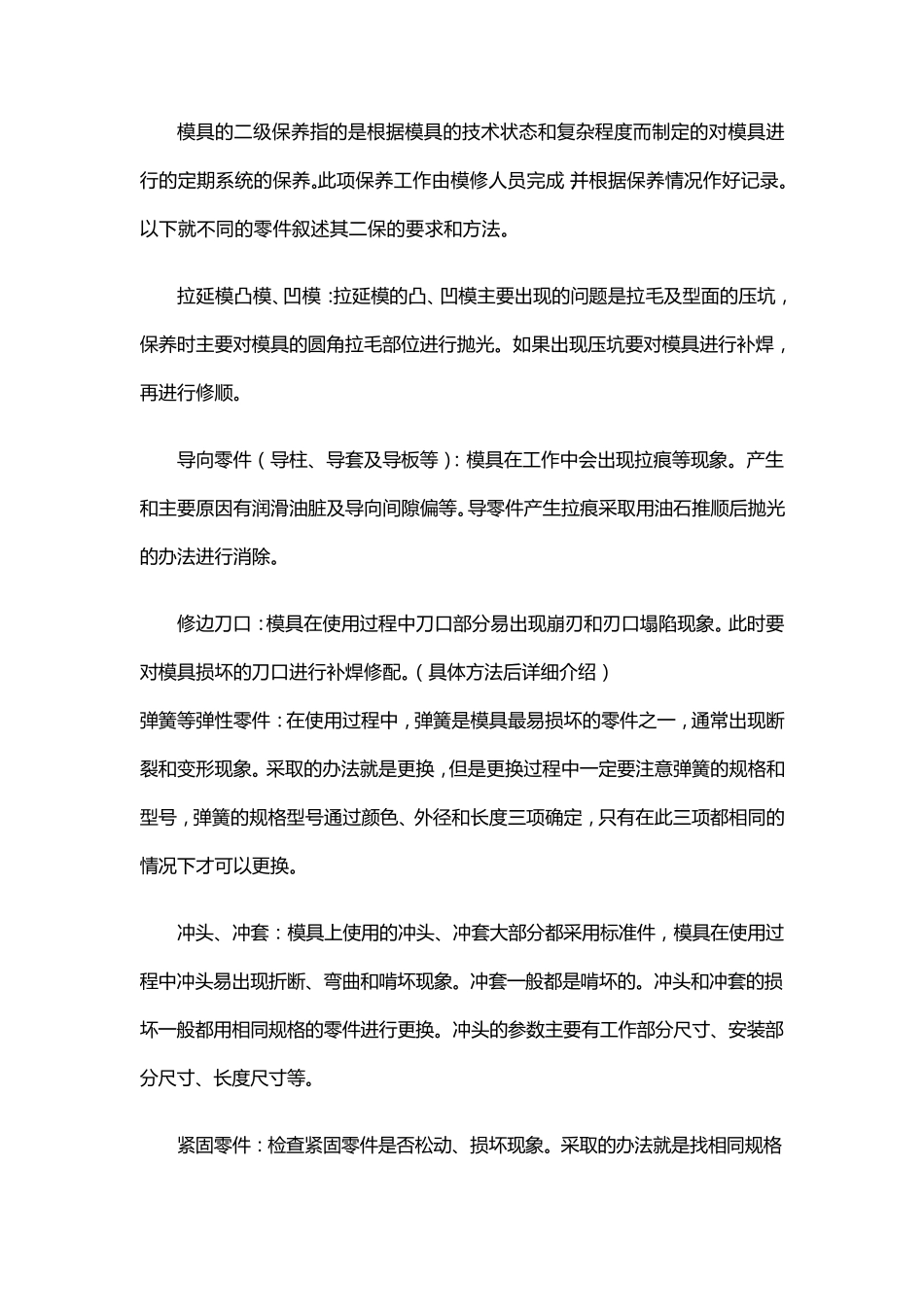 模具的维护保养_第2页