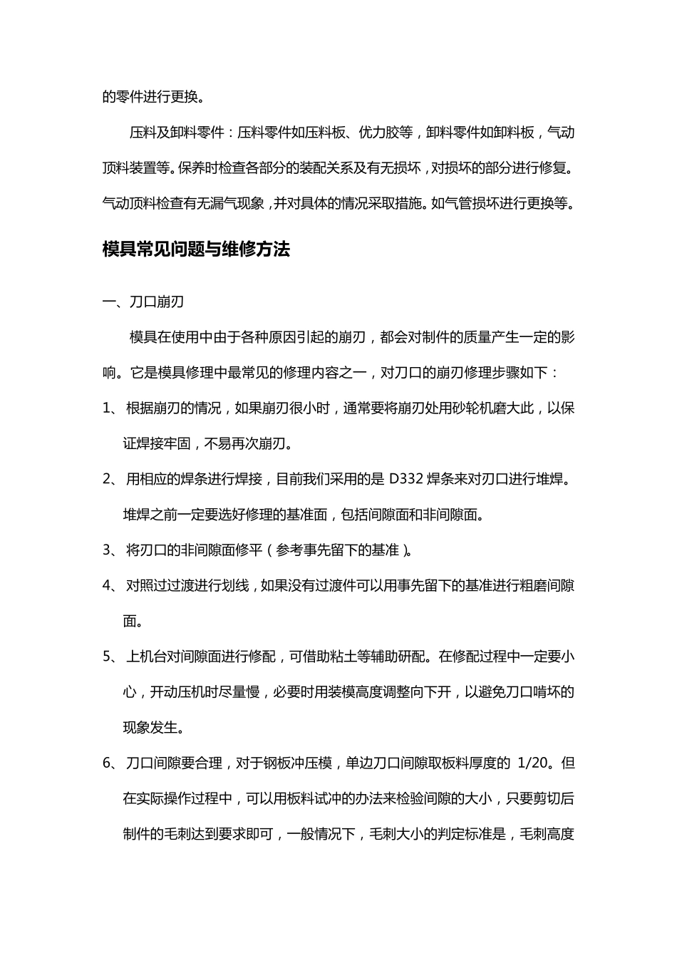 模具的维护保养_第3页